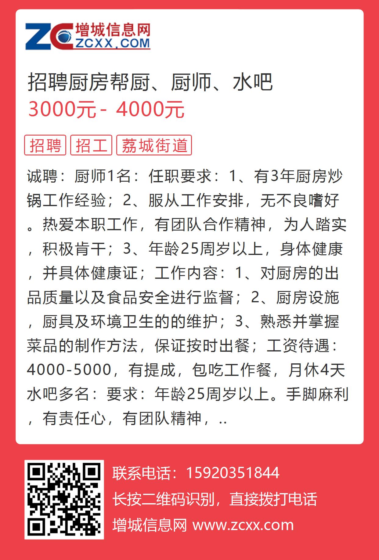 韶关厨房岗位招聘信息及解读