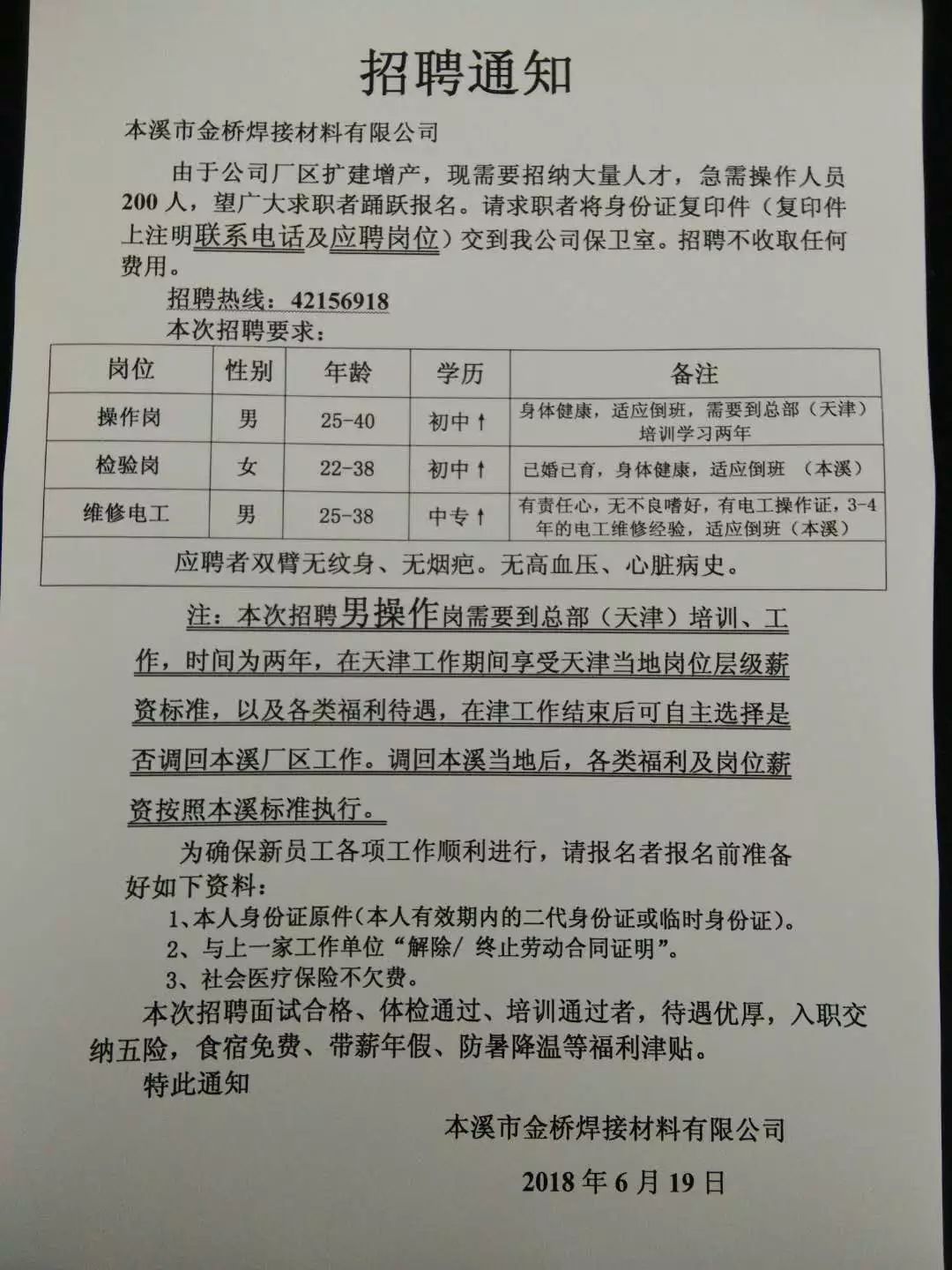 赤城最新招聘动态与职业机遇展望