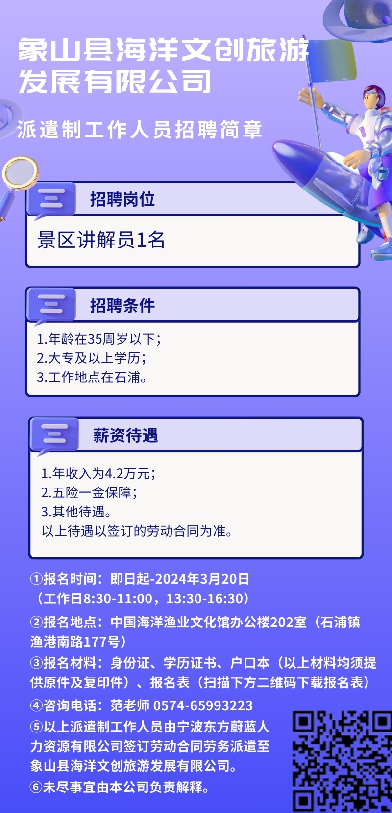 定海最新招聘动态及其社会影响分析