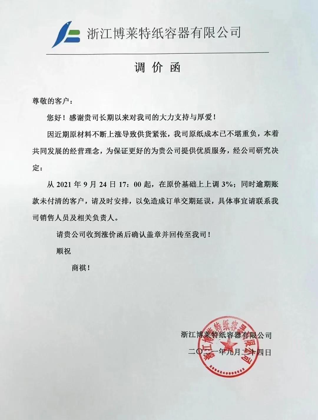 原纸最新价格动态解析