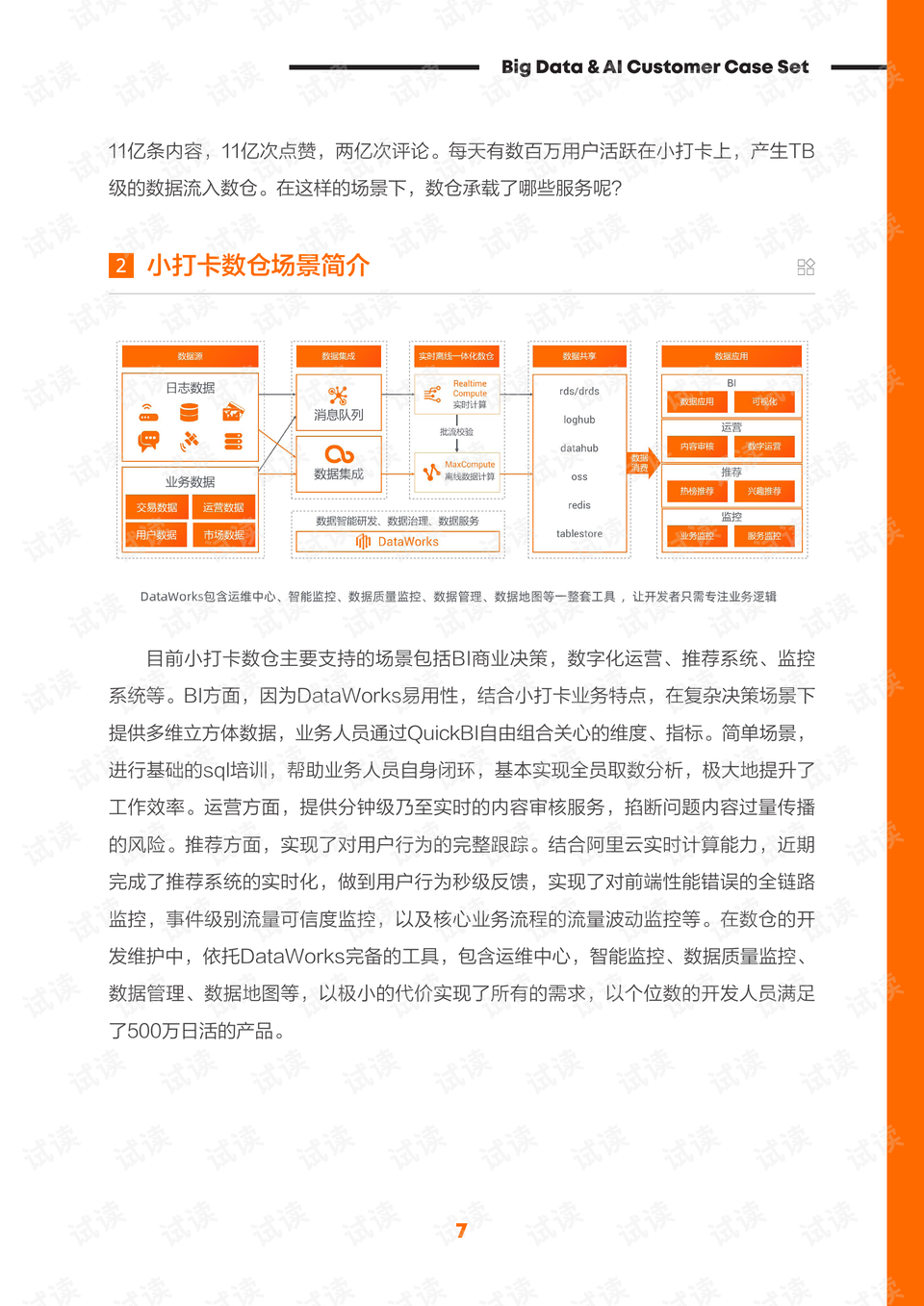 澳门正版精准免费大全,最新答案解释落实_AR版7.673