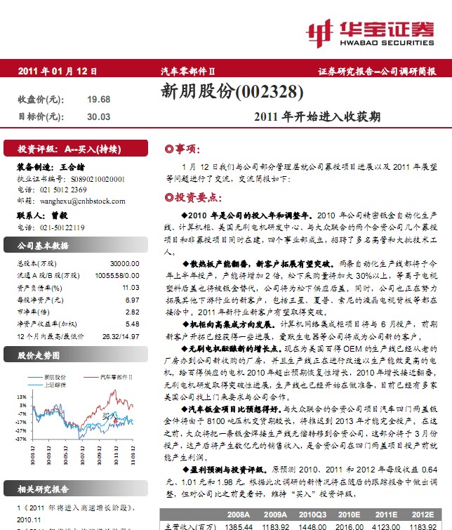 新朋股份重组传闻,科技成语分析落实_豪华版5.378