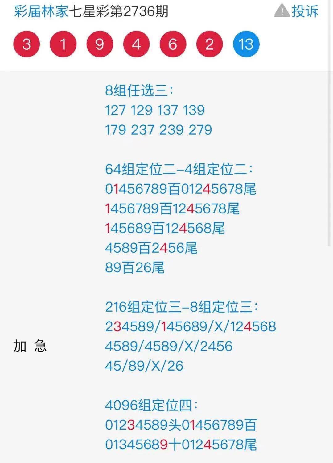 7777788888马会传真,准确资料解释落实_入门版3.938