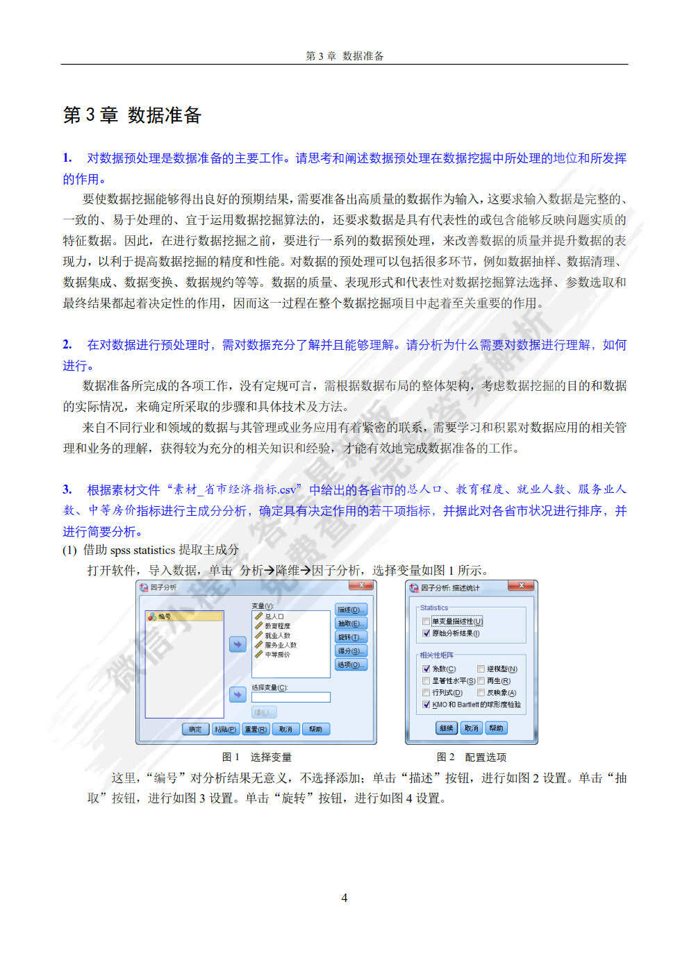 管家婆八肖版资料大全,深入数据应用解析_UHD15.853