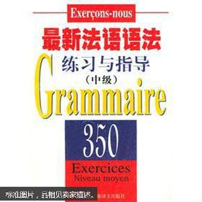 法语语法最新研究及其教学应用探索