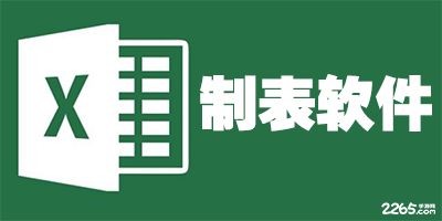 最新制表软件的崛起引领行业变革