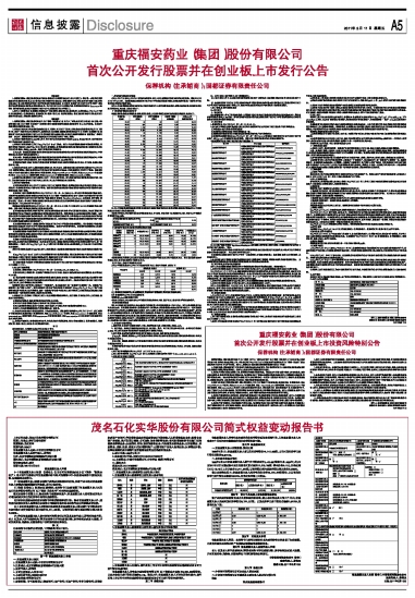 福安药业最新公告深度解读与分析