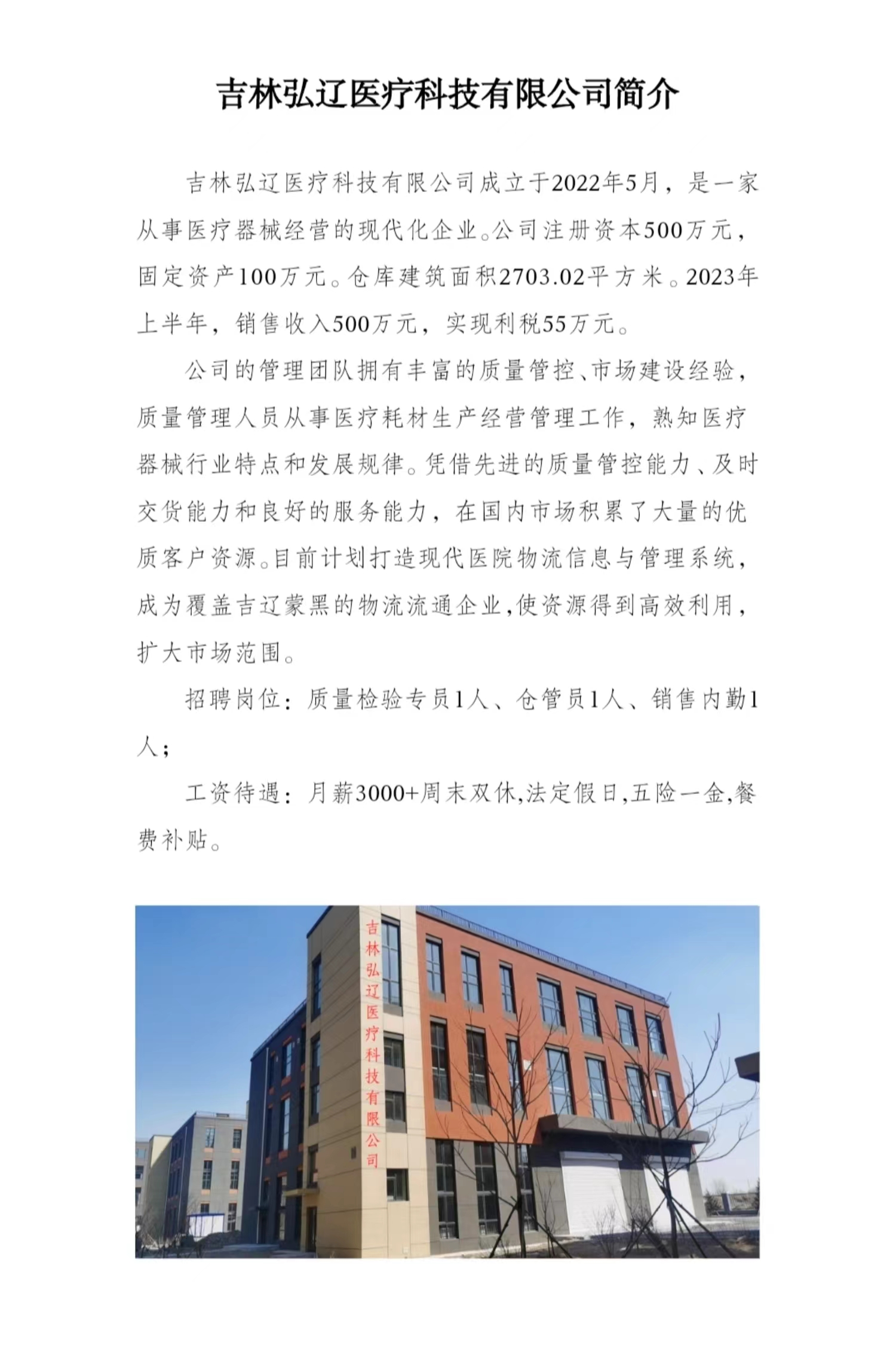 双辽最新招工动态与就业市场深度解析