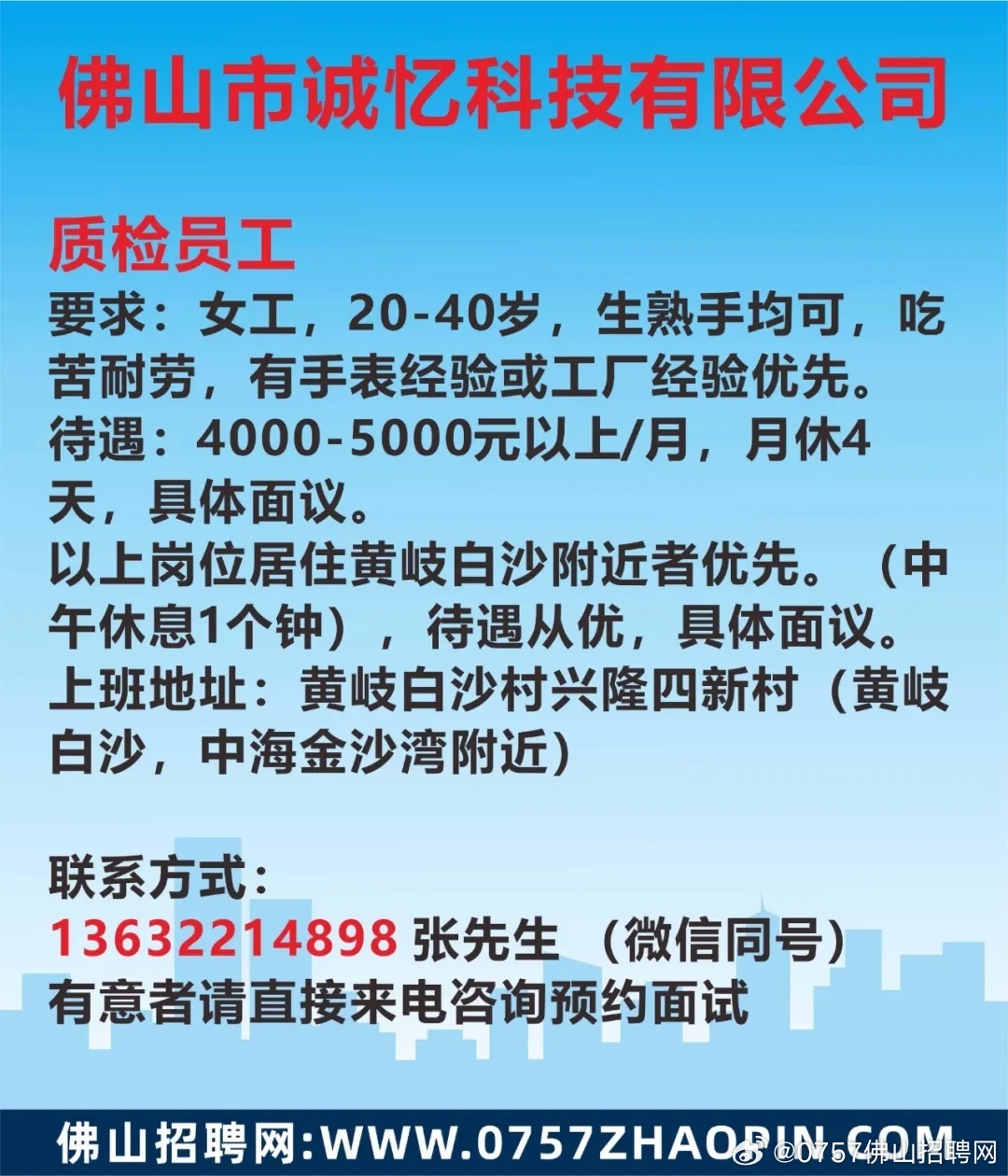 黄务附近最新招聘信息汇总