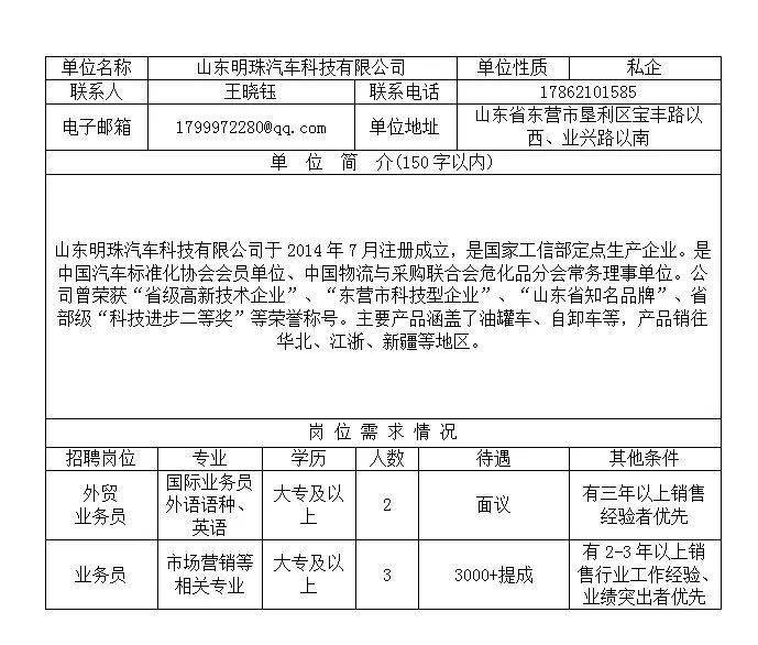 利津最新司机招聘消息详解