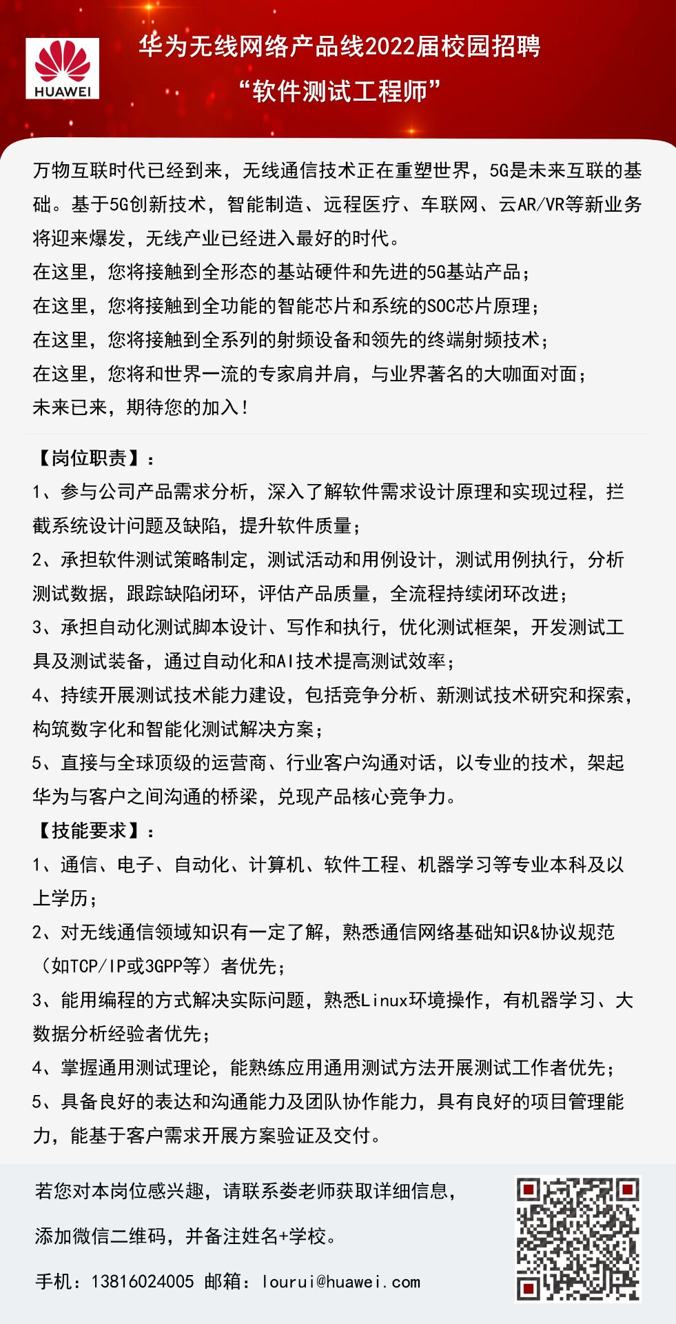 松山湖华为最新招聘概览