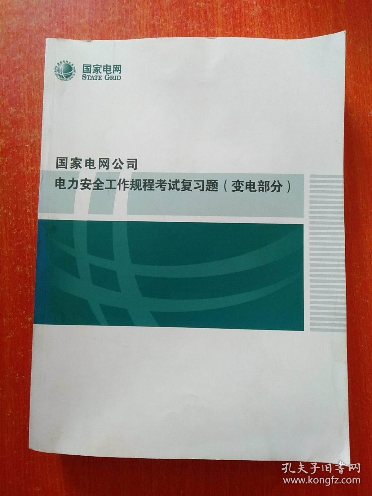 最新电力安规考试题库，提升安全知识技能的必备资源