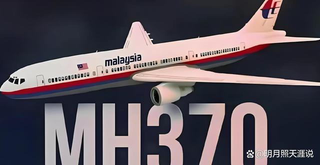 马航MH370最新消息全面解读