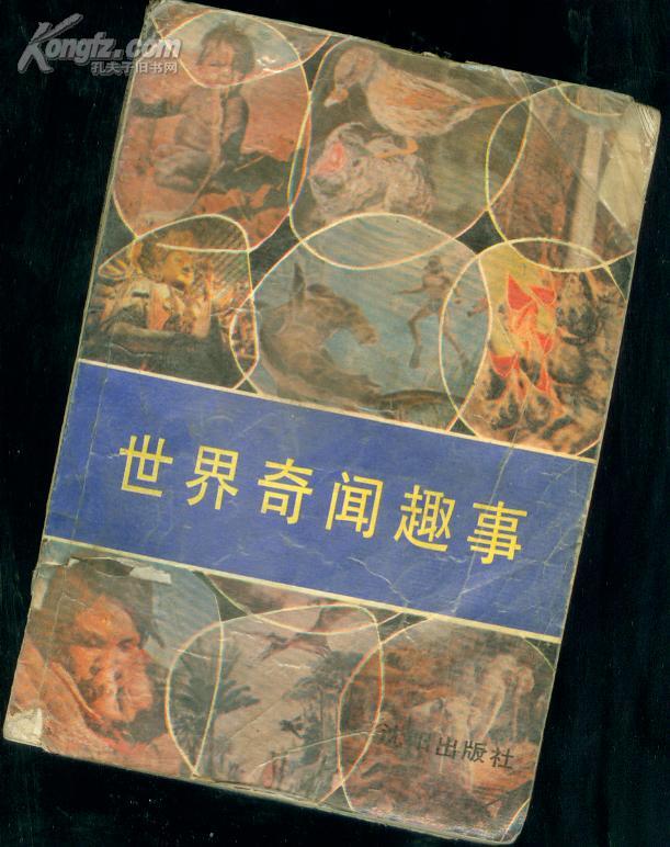 探索未知世界的奇异事件与惊人发现，最新奇闻揭秘