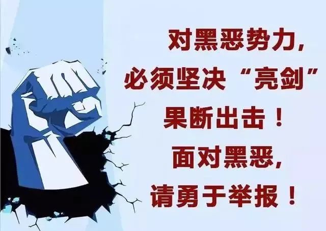 扫黑除恶新口号，共建和谐社会，展现坚定决心与行动力量