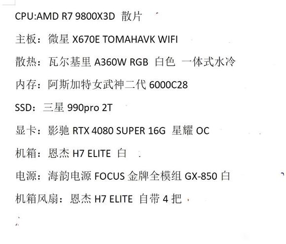 最新组装电脑配置全解析