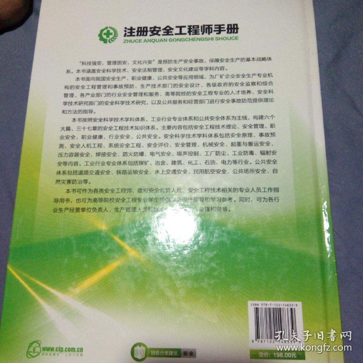 最新注册安全工程师教材深度解析与解读