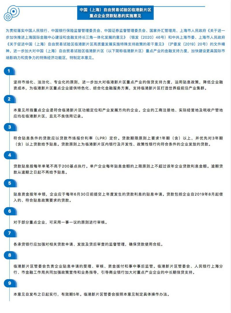 央行新贷款政策重塑金融生态，助推经济高质量发展