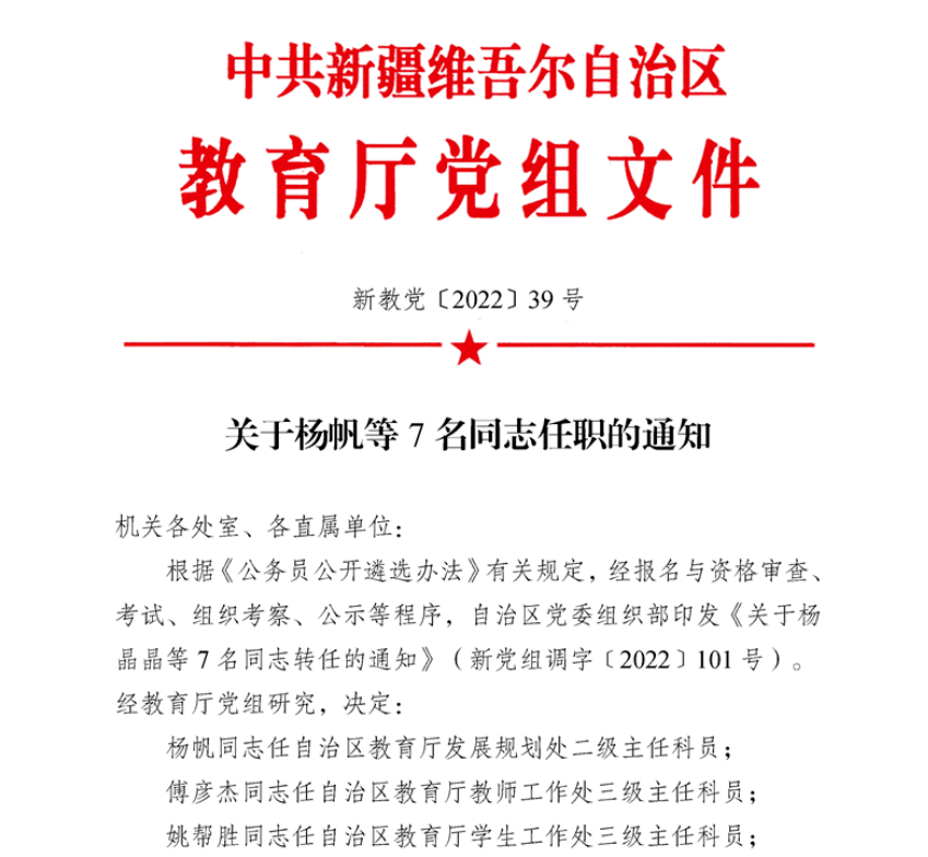 新疆党委最新任命引领新时代共筑新疆梦新征程