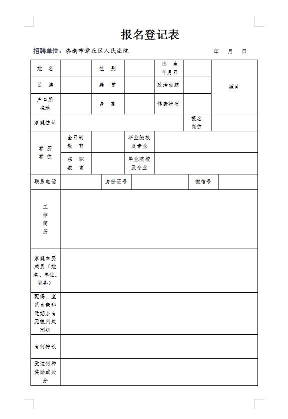 章丘最新招聘信息全面解析