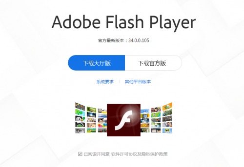 如何下载并安装最新版Flash Player