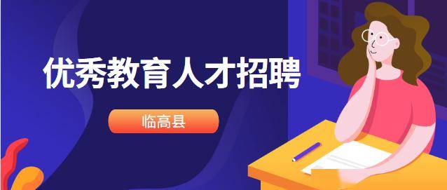 临高招聘网最新招聘动态深度解读与解析报告