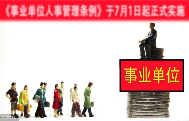 事业单位改革最新政策解读与探索