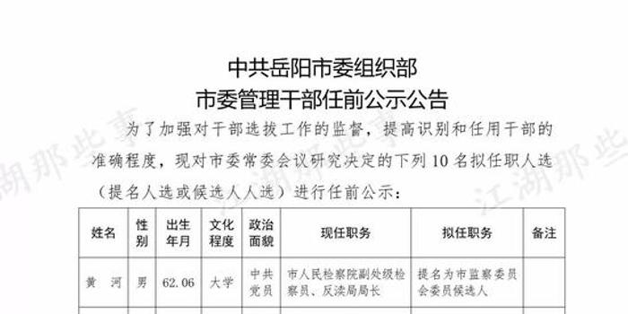 当阳最新任职公示发布