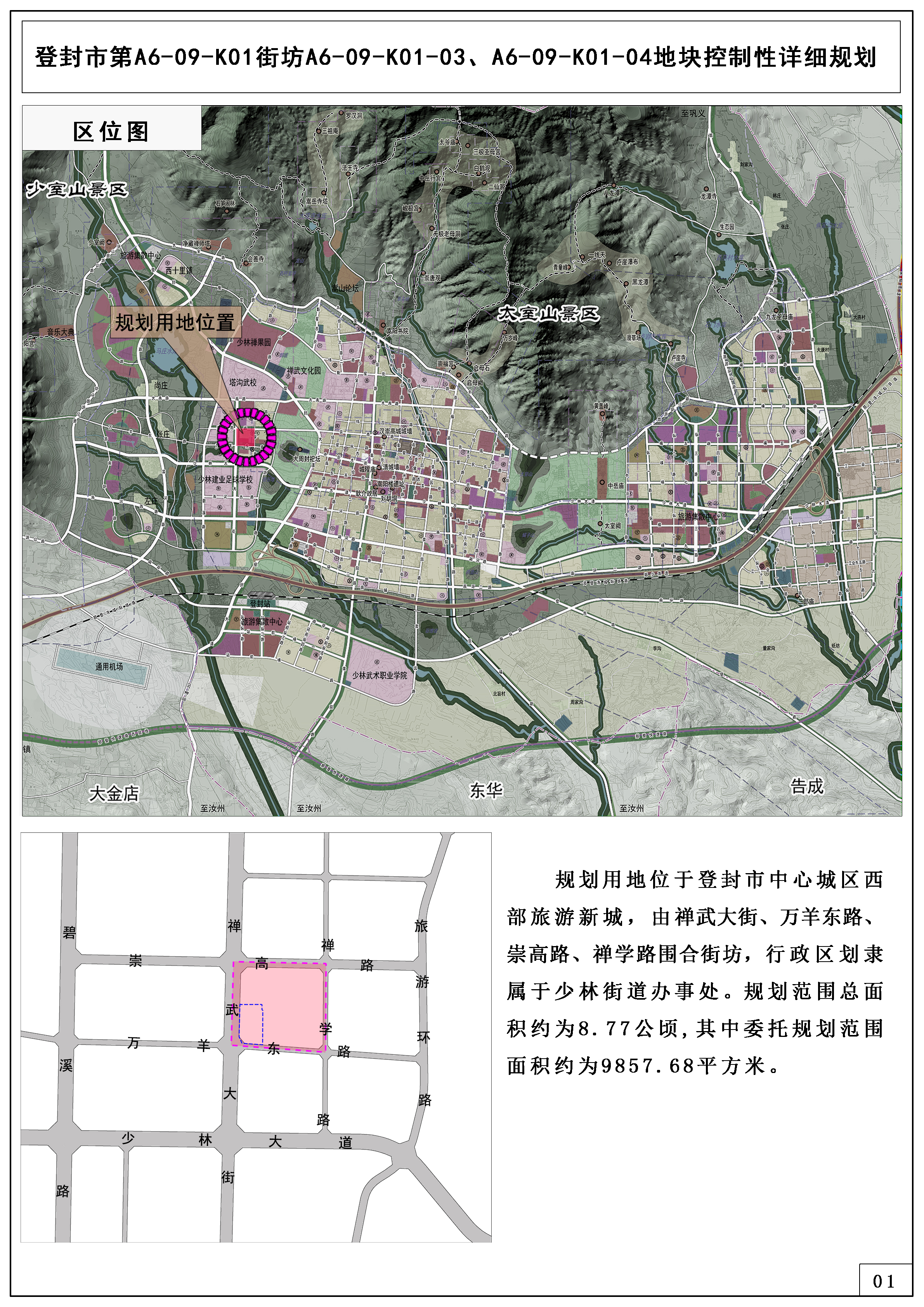 登封东区未来规划蓝图揭晓，塑造现代化城市新面貌