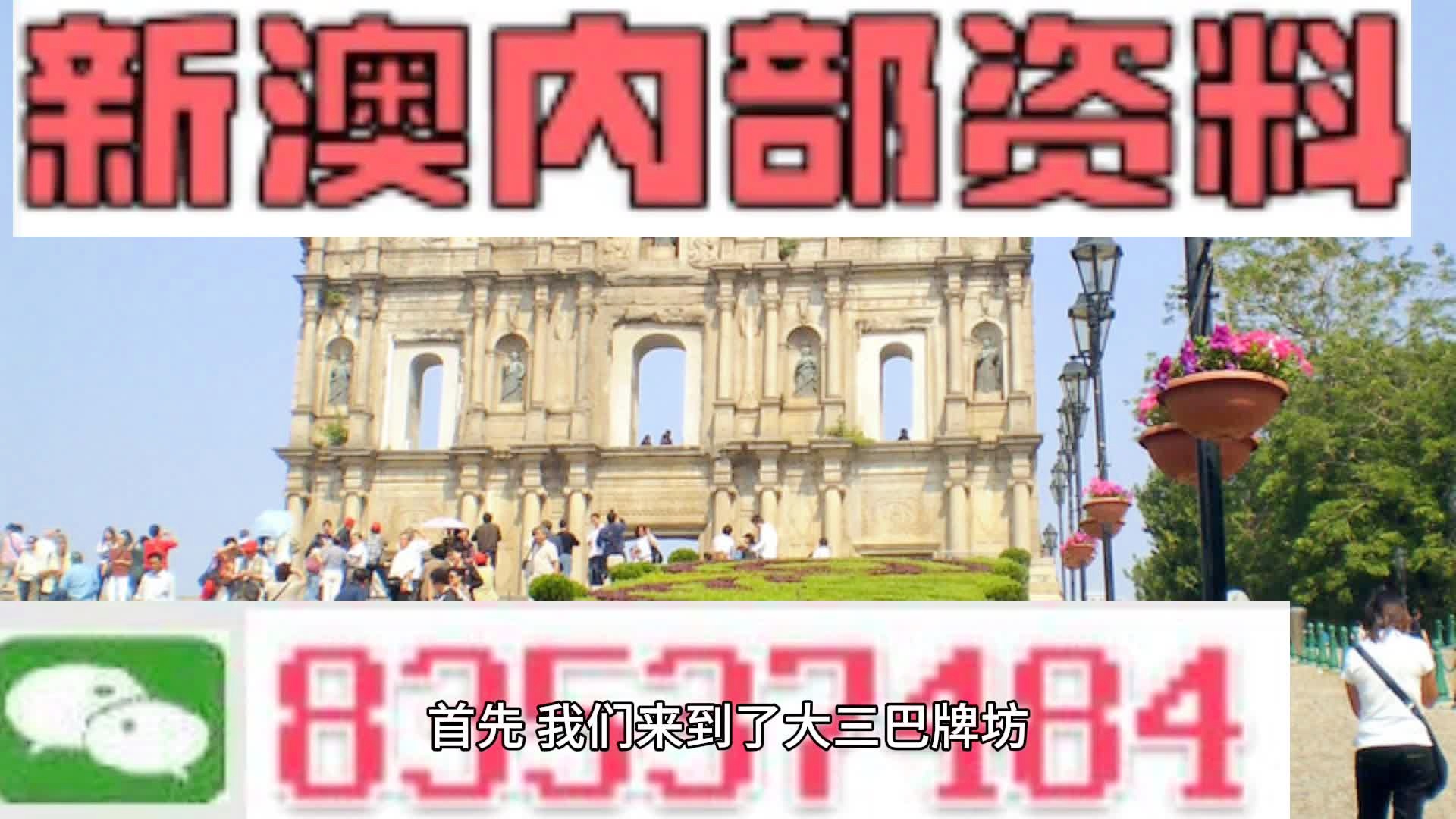 2024年新澳门天天开彩,时代资料解释落实_限量版5.068