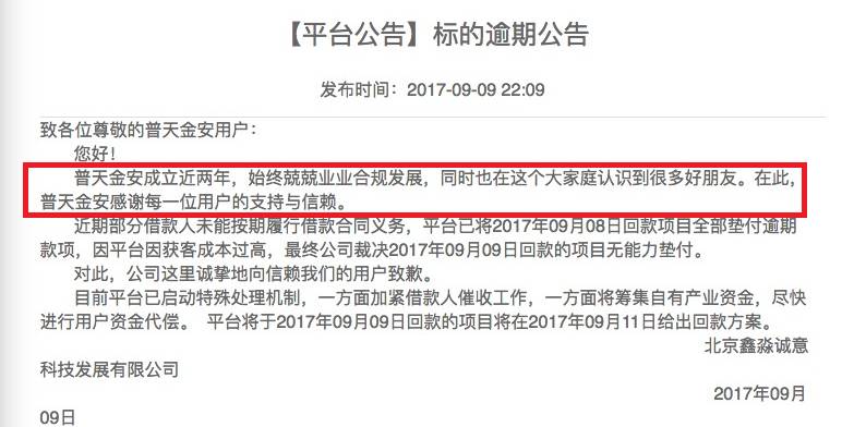 普天金安最新公告深度解读