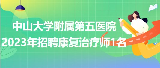 最新康复治疗师招聘启事，专业人才重塑健康生活需求