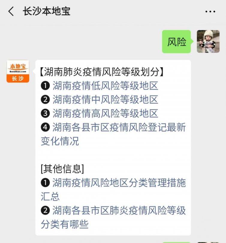 湖南长沙最新疫情风险等级解析