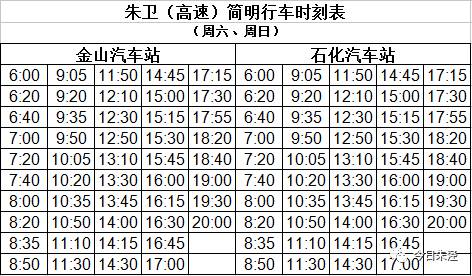 朱石专线最新时刻表全面解析