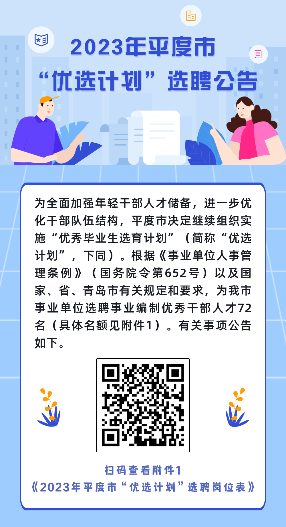 平度今日最新招聘信息全面汇总