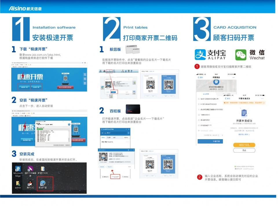 航天开票软件最新版本深度解析与应用展望