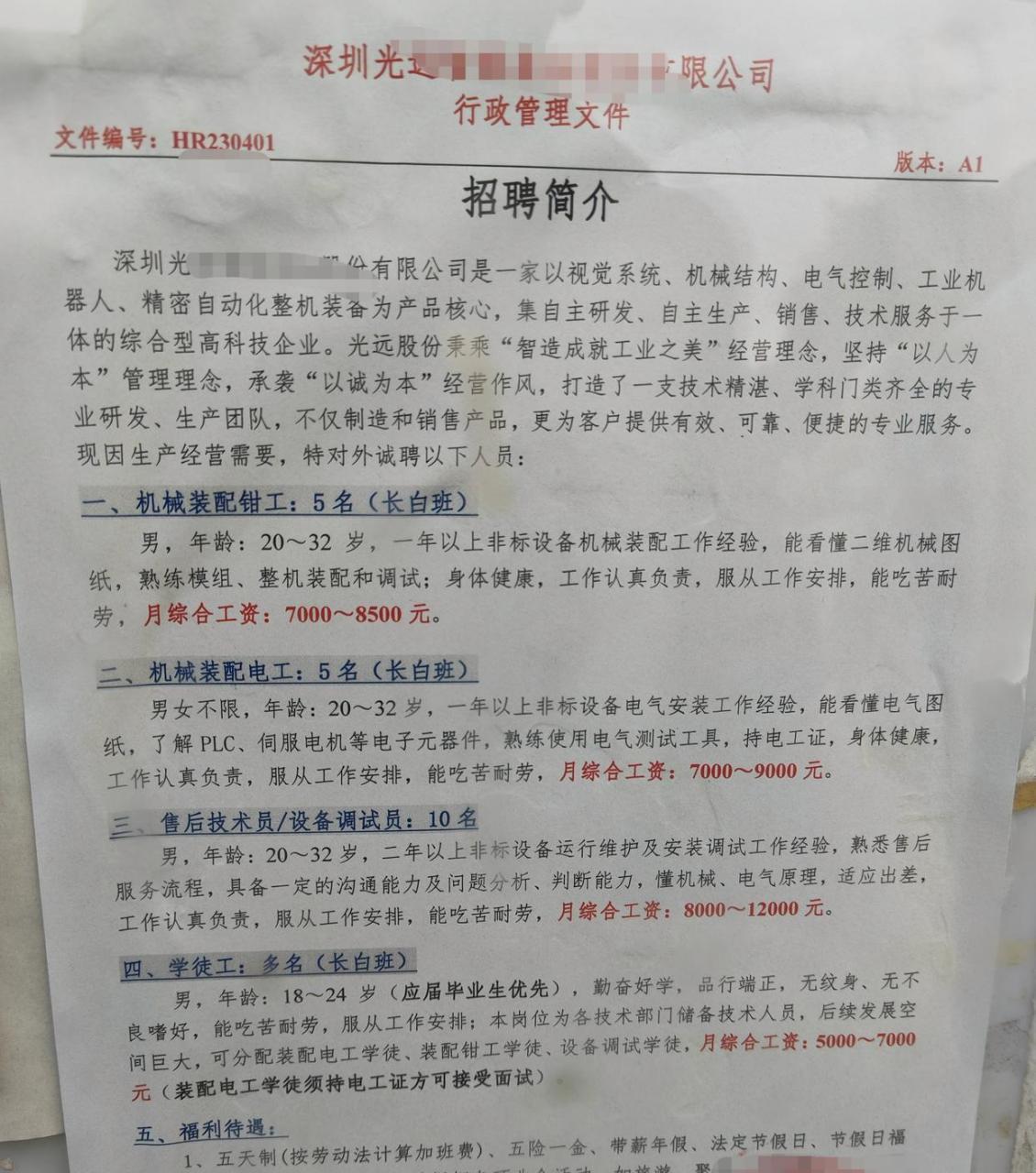 深圳普工最新招聘，机会与挑战同步来临