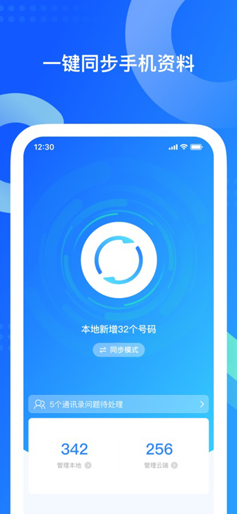 QQ同步助手最新版，一站式解决数据同步需求