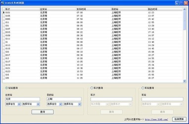 全国最新列车时刻表在线查询，便捷出行，即刻掌握