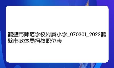 鹤壁最新招聘信息动态及其行业影响分析